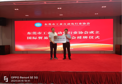 中国国际贸易促进委员会东莞市委员会政务公开与鼎泰科技合作发展纪实